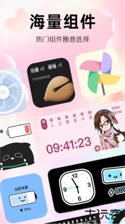 玩转小组件安卓手机版下载 v1.0.00.012