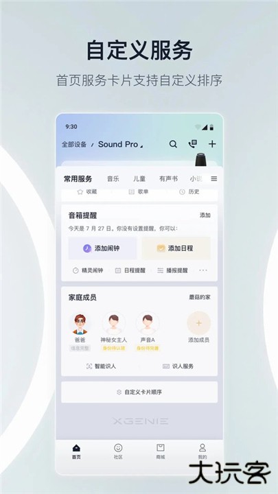 天猫精灵下载 v8.16.1