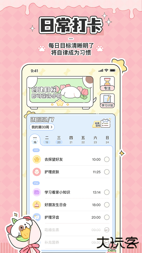口袋周计划下载 v1.6.5