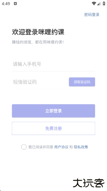 咪哩约课软件官方版下载 v4.2.8