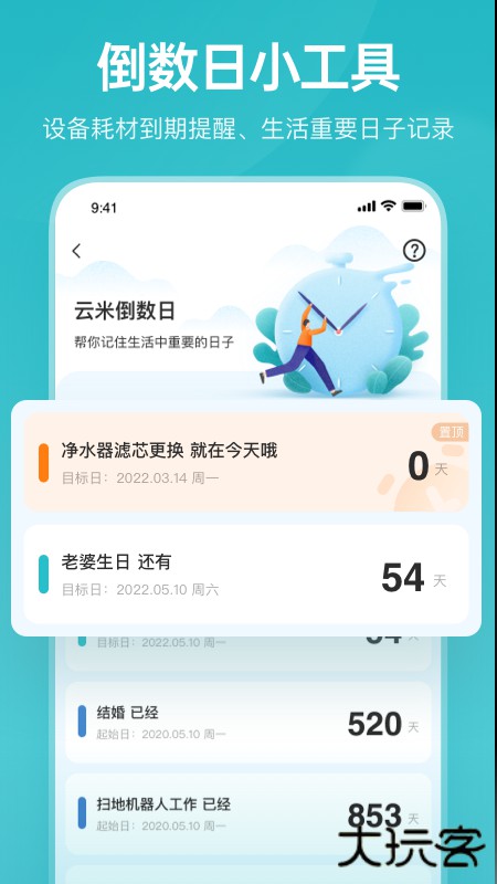 云米app下载 v5.12.0