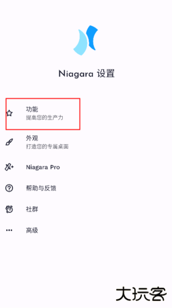 niagaralauncher怎么设置主屏幕