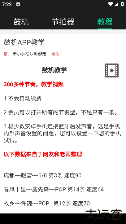 鼓机节拍器下载安装最新版本 鼓机节拍器下载安装最新版本