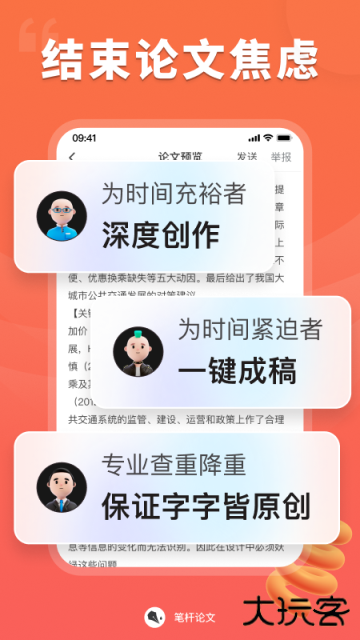 笔杆论文写作下载 v3.7.2
