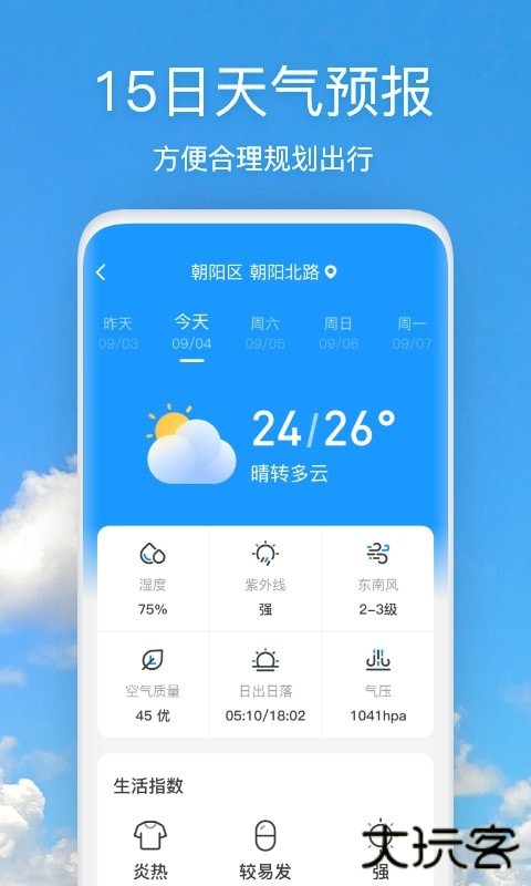 本地天气雨报准最新版下载下载 v1.0.1