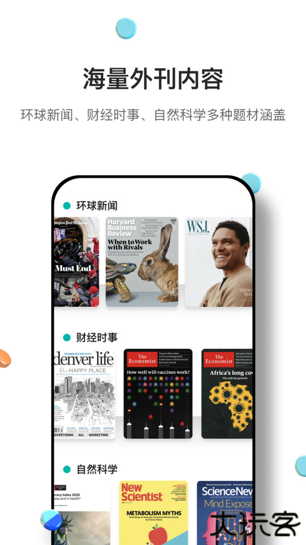 薄荷外刊软件下载 v2.1.9