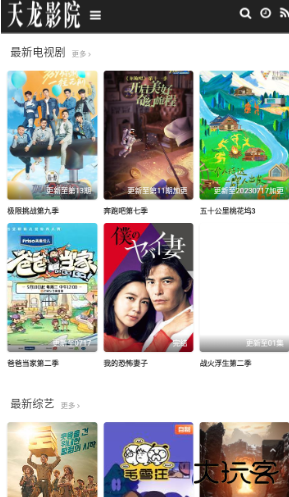 天龙影院2025年最新款免费最新电视剧(天龙影视)