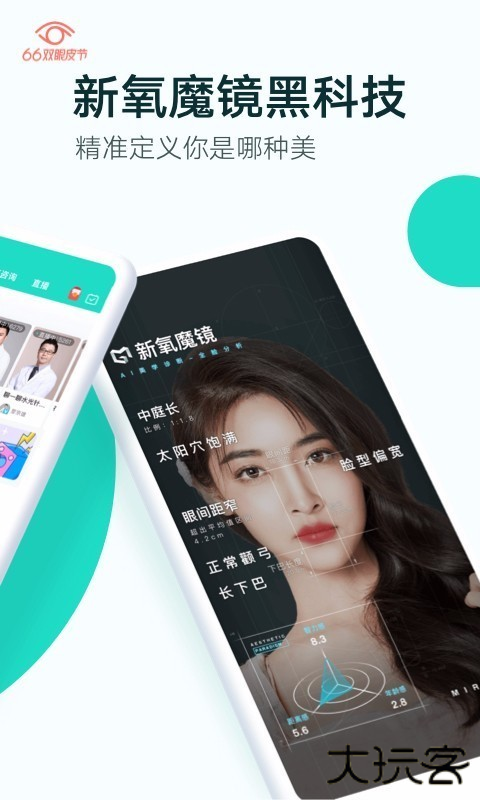 新氧魔镜测脸型下载 v9.13.1