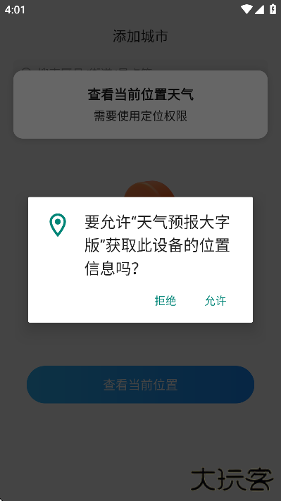 天气预报大字版无广告下载安装下载 v1.2.9.2