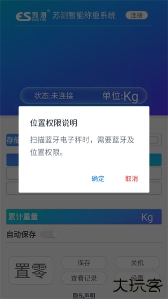 苏测智能称重app安卓版