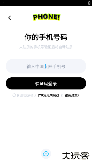 T次元app官方版下载下载 v2.1.0