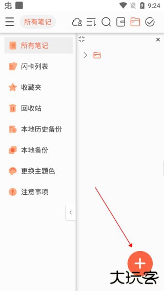 享做笔记软件旧版本