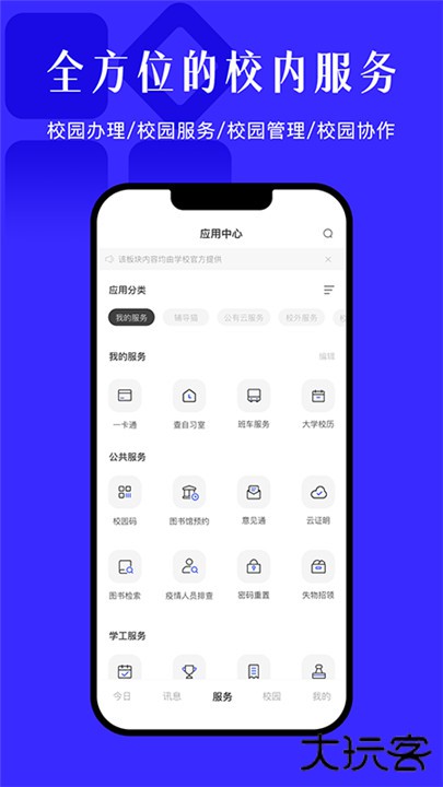 今日校园手机版下载 v9.8.1