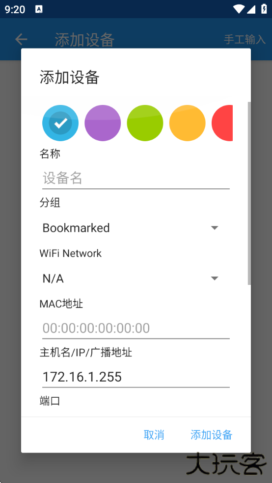 WakeOnLan安卓版下载