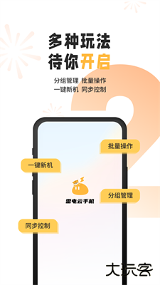 雷电云手机下载 v4.2.5