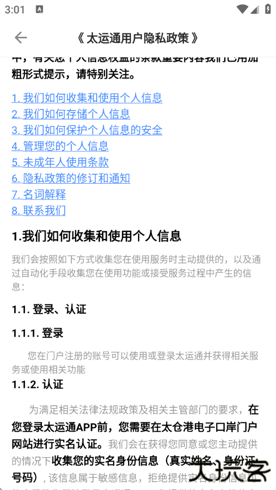 太运通安卓版下载最新版安装包