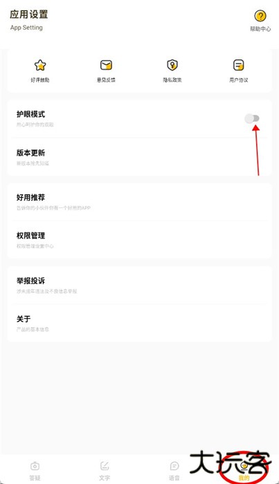 作业答案大师app