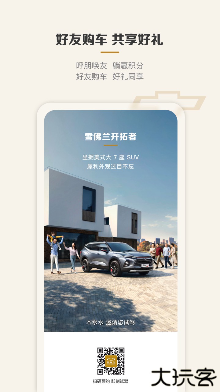 MyChevy下载 v7.25.0