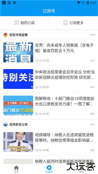 魅力安定下载 v3.3.7