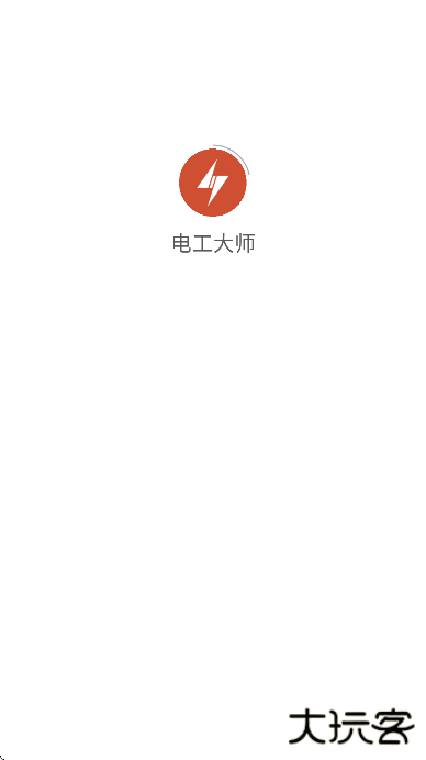 电工大师app下载最新版安卓下载 v1.5.0