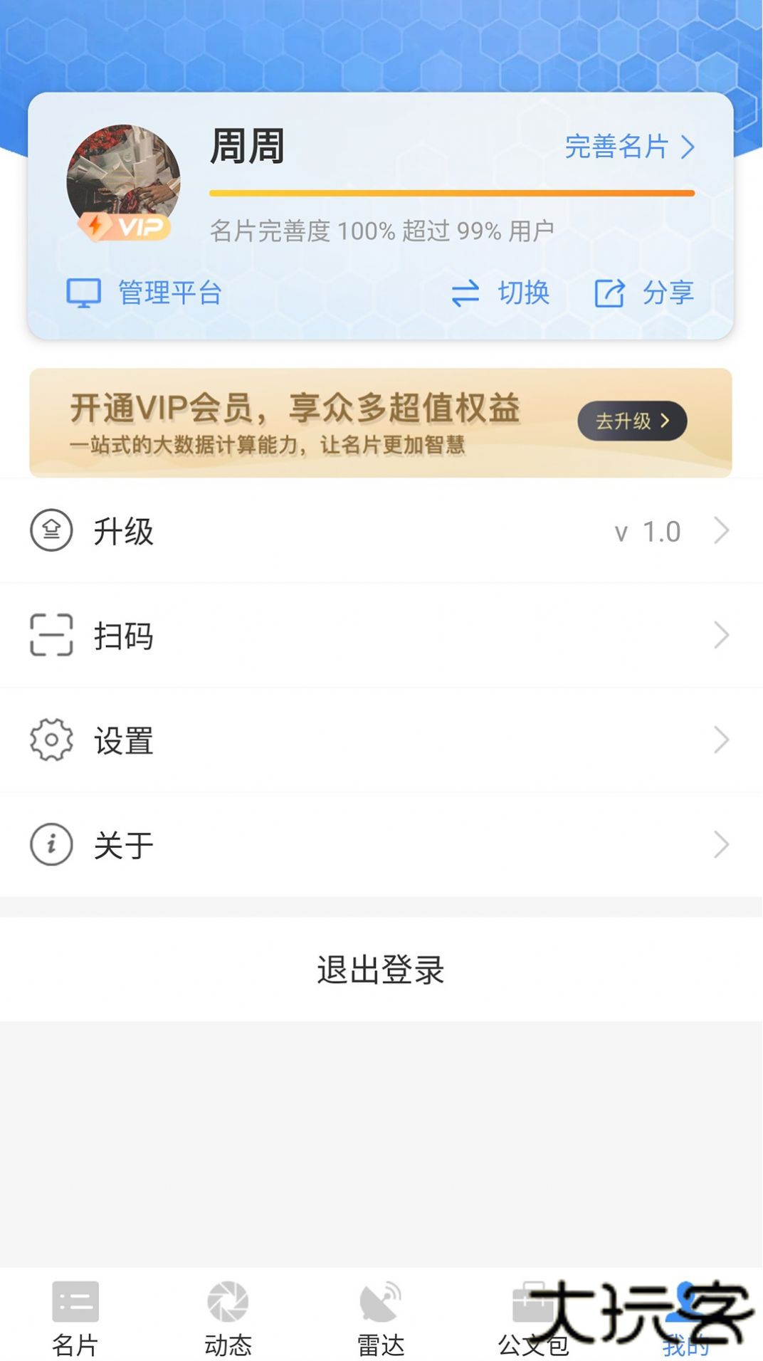 智慧名片app下载 v1.0.14