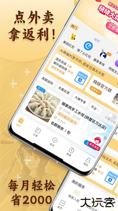 晓晓优选霸王餐下载 v4.1.3