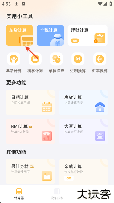 车贷计算器app下载安装手机版 车贷计算器app下载安装手机版