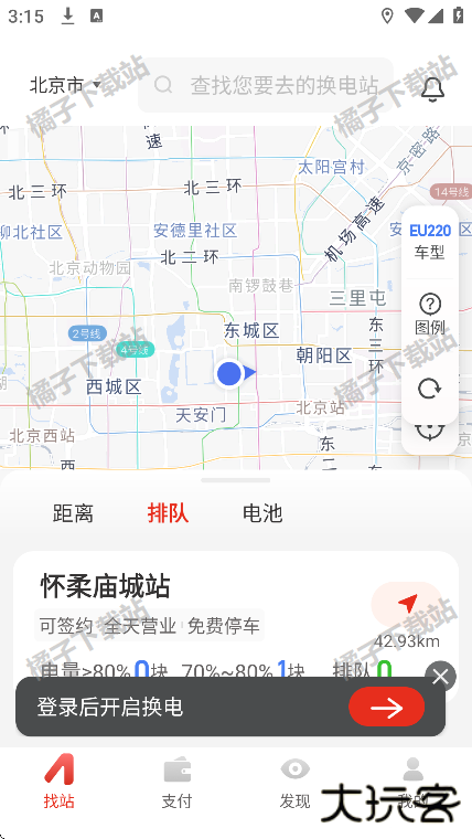 奥动换电app手机版下载