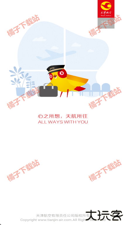 天津航空app手机版下载