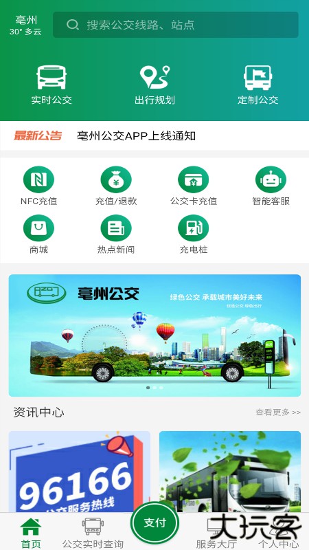 亳州公交app下载安装手机版下载 v1.4.4