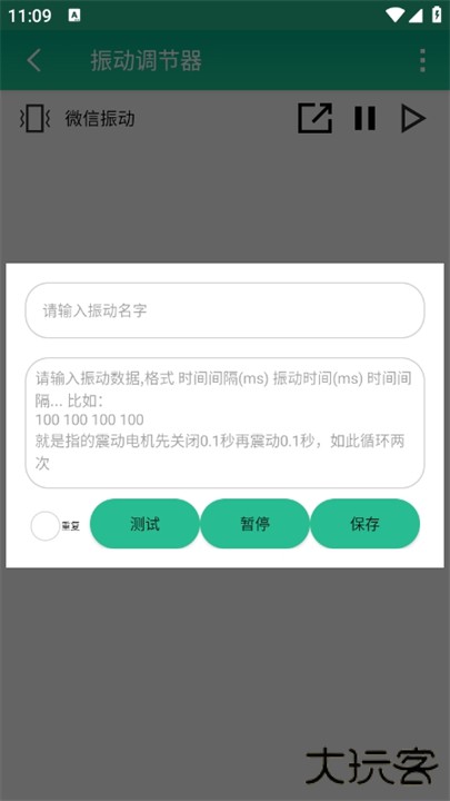 振动调节器app下载 v1.0