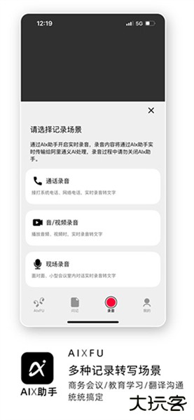 AIx助手app