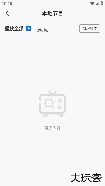 FM畅听收音机最新版下载 v1.0.0