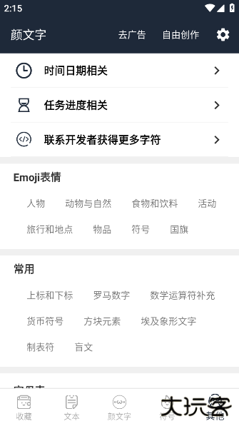 颜文字生成器APP下载下载 v4.2.1.6