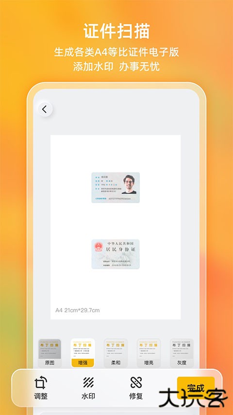 布丁扫描旧版本下载 v3.5.3.2