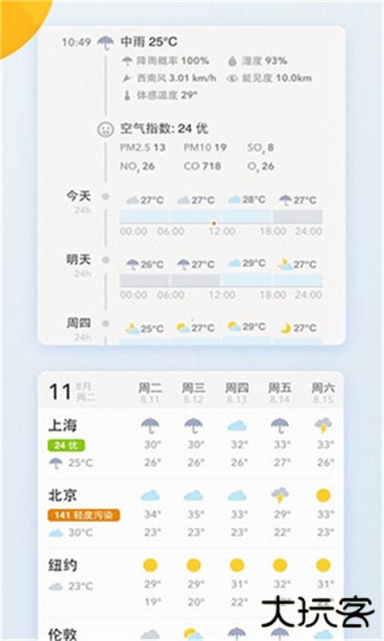 我的天气下载 v0.5.4