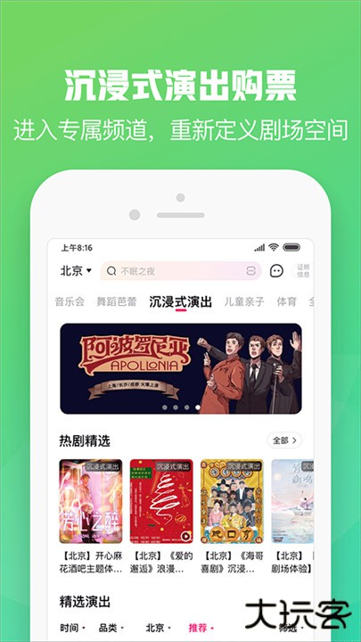 大麦网app下载 v8.10.20