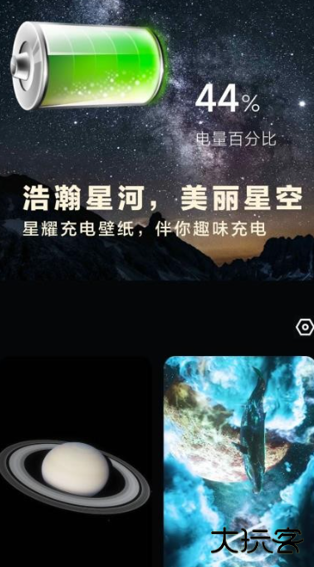 星耀电源安卓版