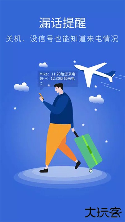 来电助手手机版下载 v2.1.8