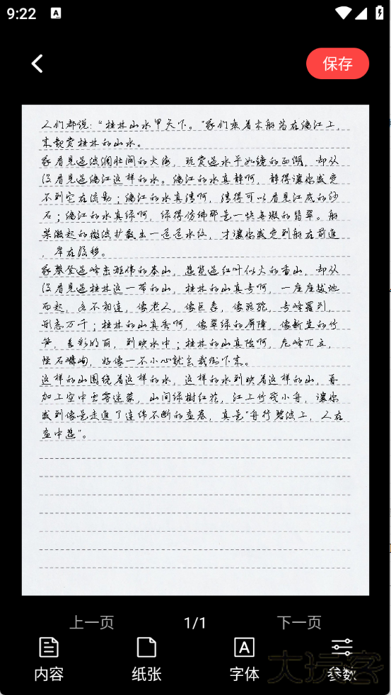 文稿手写器软件下载 v1.0