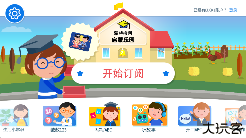 蒙特梭利启蒙乐园软件最新版本下载安装下载 v5.2