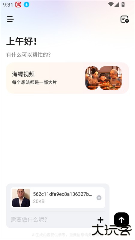 使用教程截图3
