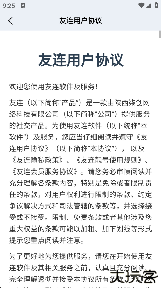 友连聊天软件官方下载 友连聊天软件官方下载