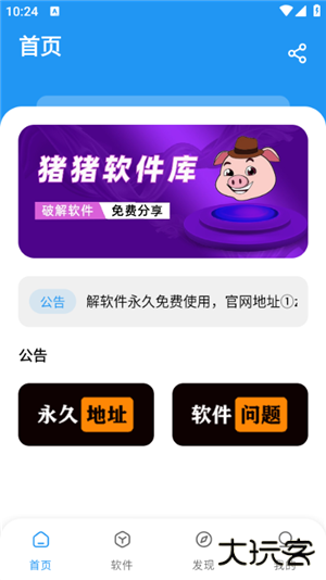 猪猪软件库安装下载 2025