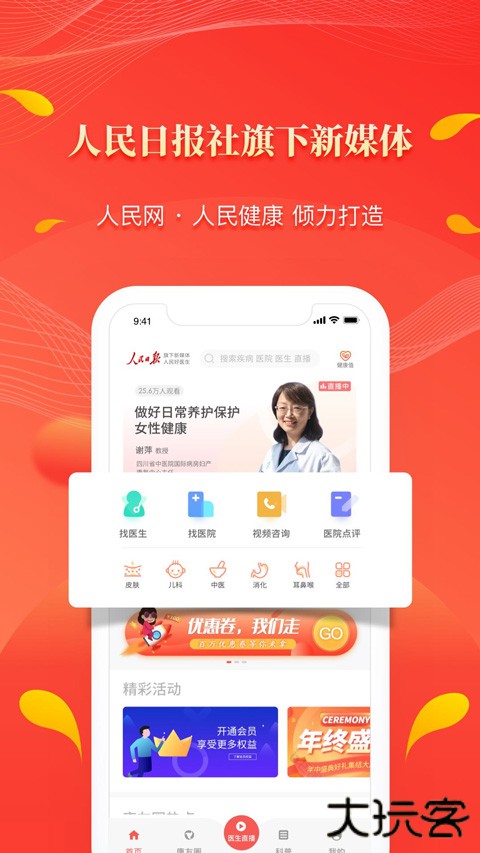 人民好医生客户端下载 v2.2.135
