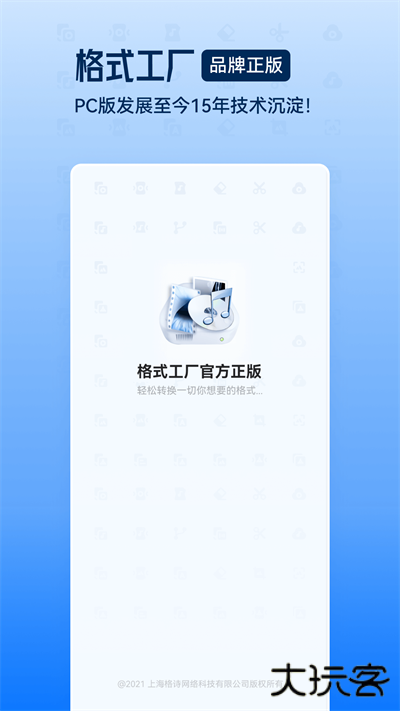 格式工厂转换器app手机版下载 v6.5.4