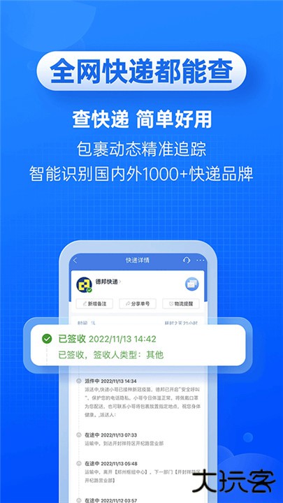 快递100下载 v9.20.1