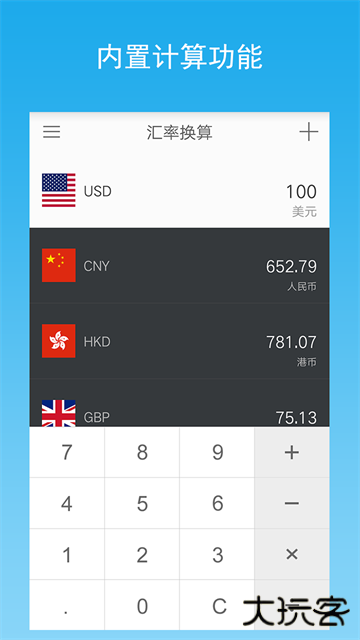 汇率换算软件下载 v9.6.7