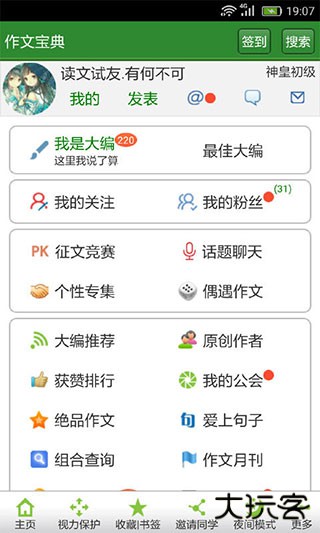 作文宝典移动版下载 v11.2.3