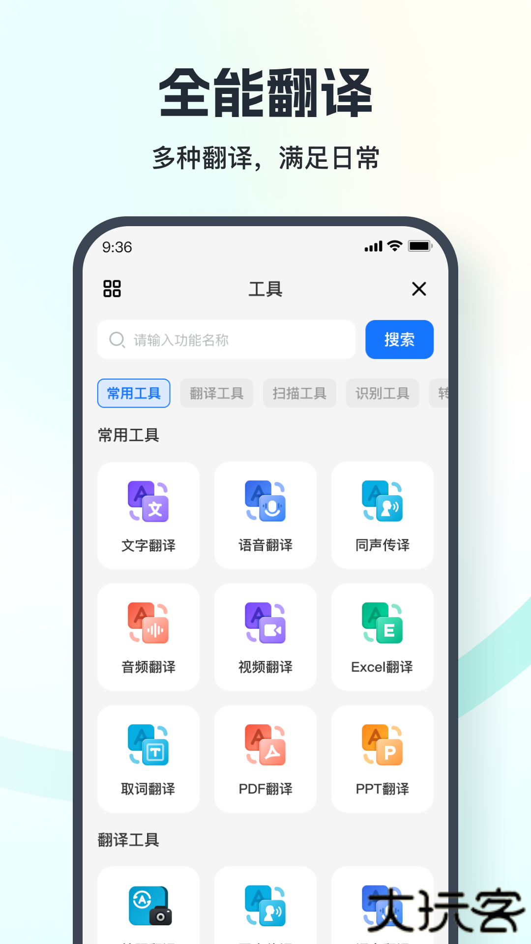 翻译相机软件下载 v1.9.4.0